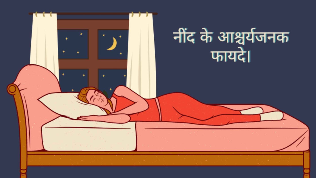 आरईएम नींद, इसके कारण और अच्छी नींद के आश्चर्यजनक लाभ।