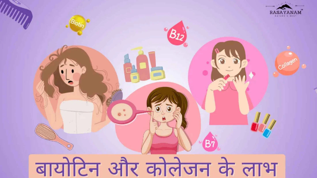 biotin and collagen benefits